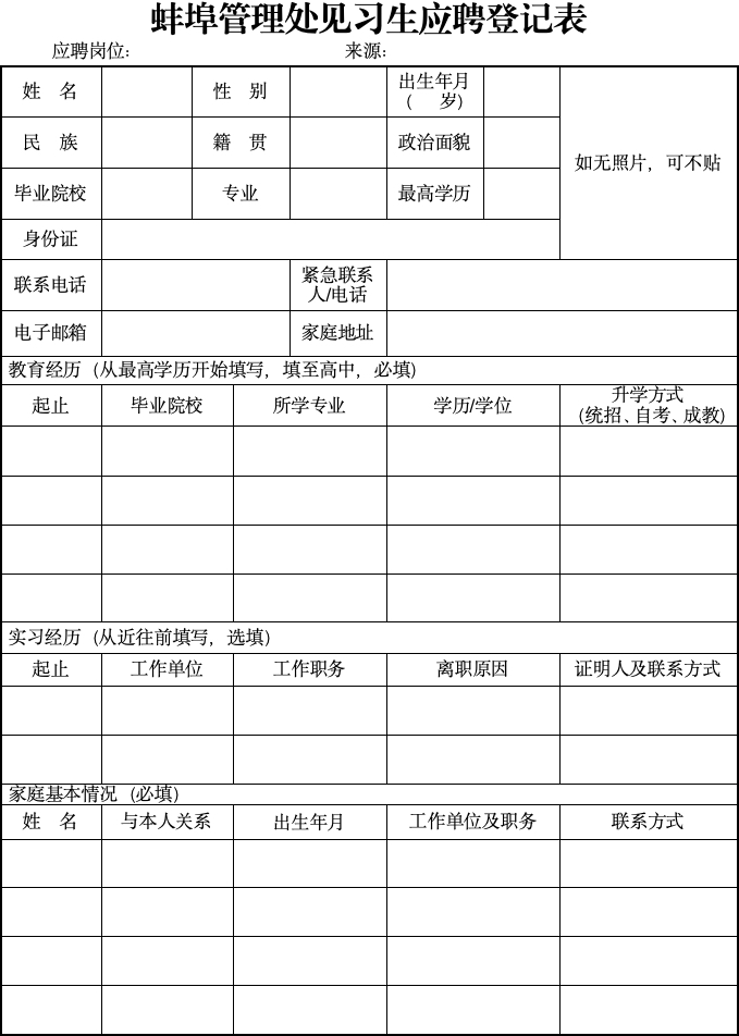 安徽交控集團蚌埠管理處見習人員招聘簡章
