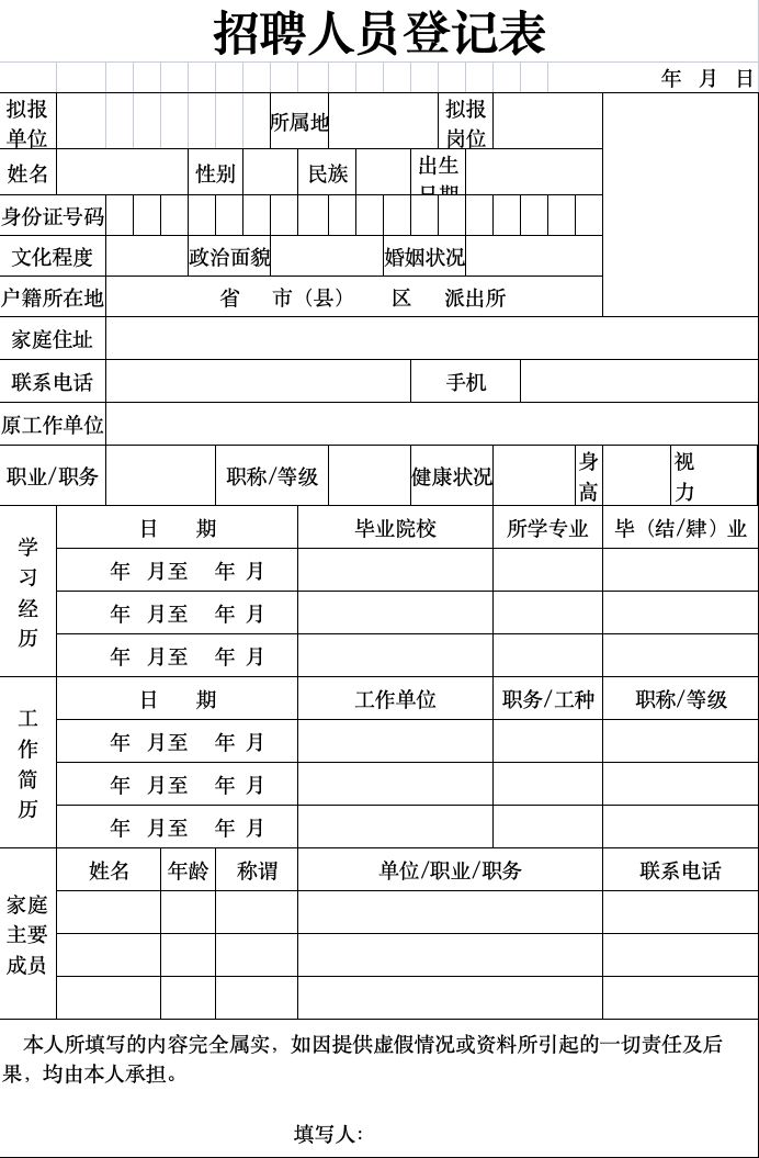 基本建設項目負責人招聘公告