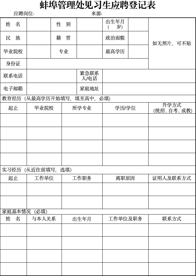 安徽交控集團蚌埠管理處見習人員招聘 簡章